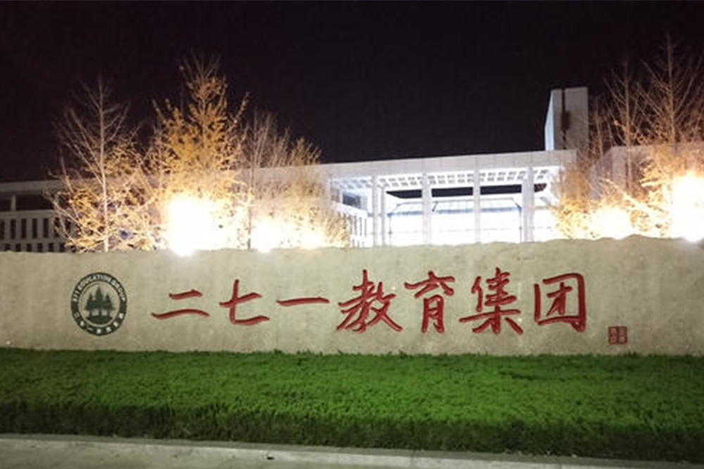 271教育集團(tuán)